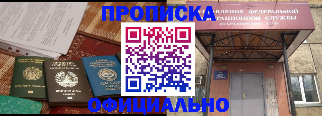 прописка иностранных граждан в Тулуне